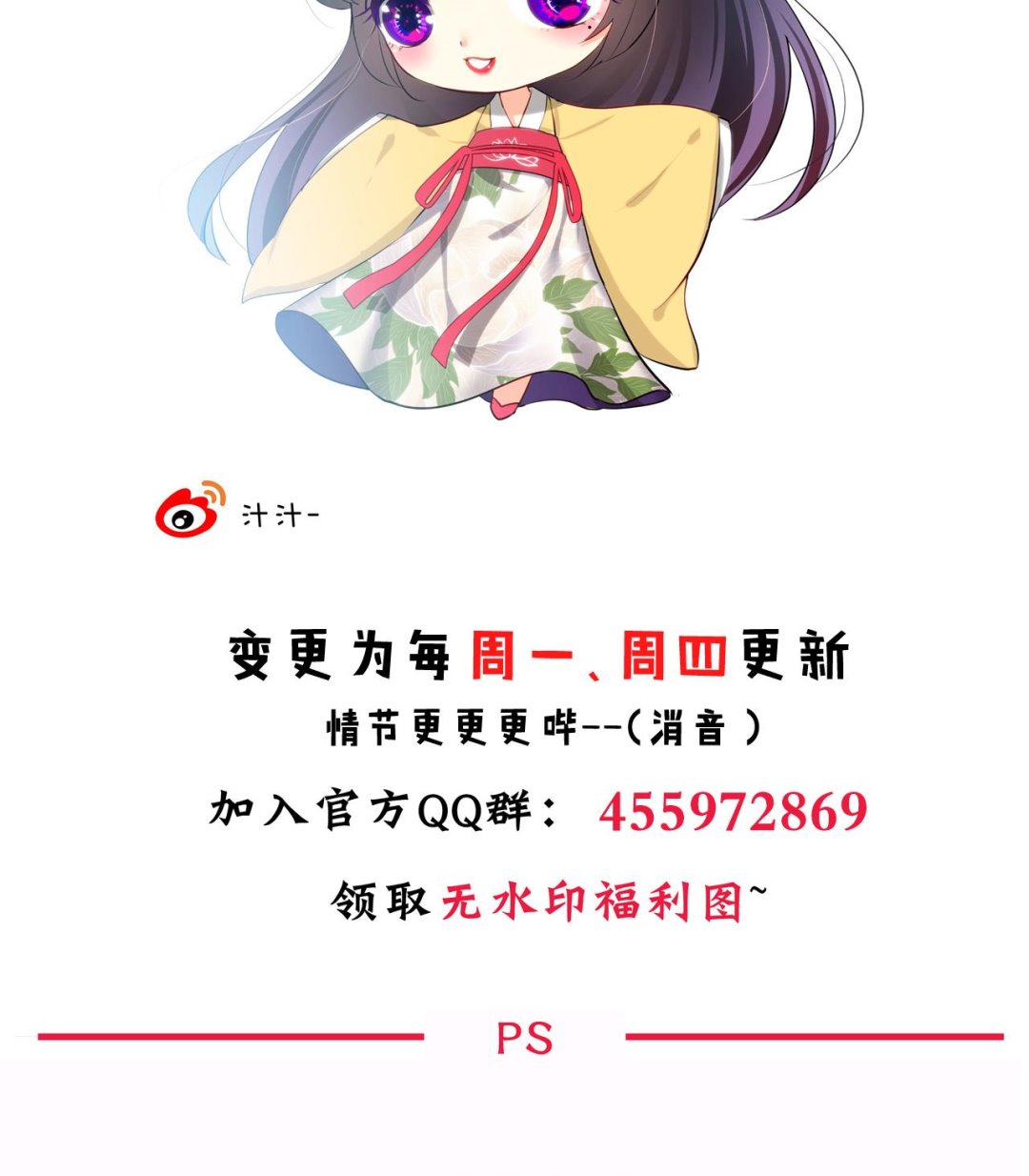 养个少主斗渣男韩漫全集-第137话 准备入京无删减无遮挡章节图片 