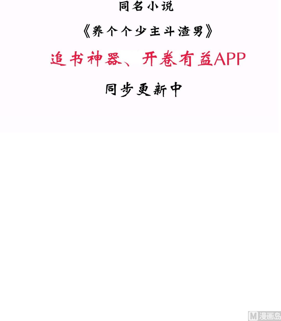 养个少主斗渣男韩漫全集-第137话 准备入京无删减无遮挡章节图片 