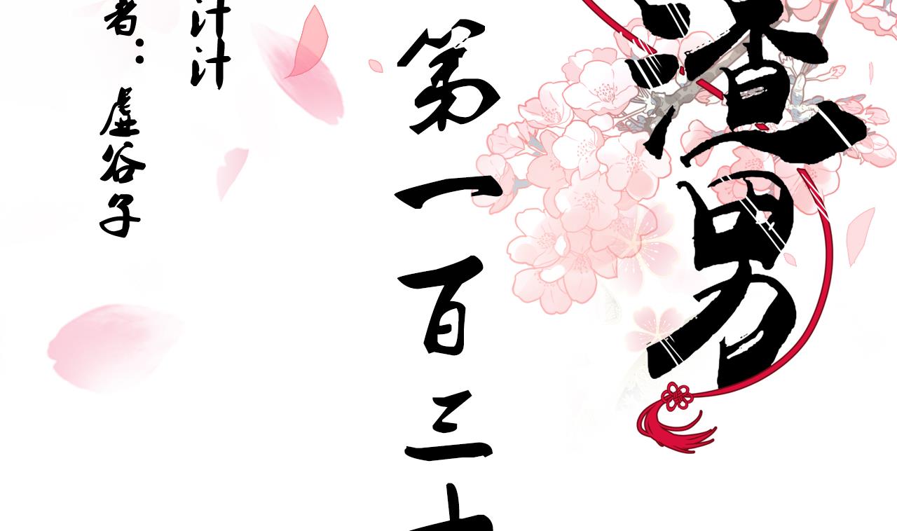 养个少主斗渣男韩漫全集-第138话 相遇无删减无遮挡章节图片 