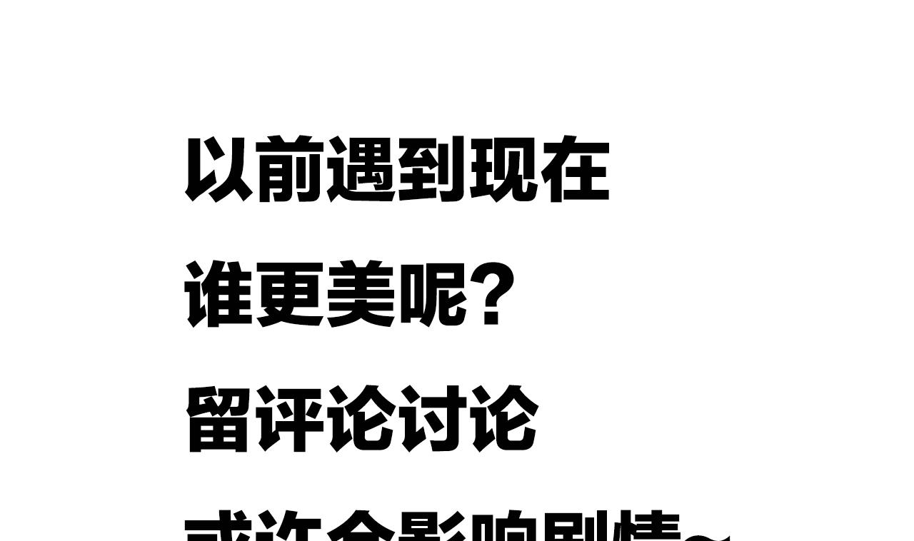 养个少主斗渣男韩漫全集-第138话 相遇无删减无遮挡章节图片 