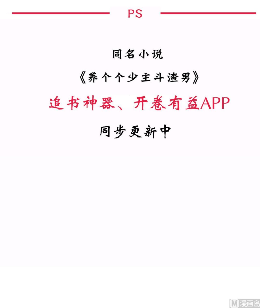 养个少主斗渣男韩漫全集-第138话 相遇无删减无遮挡章节图片 
