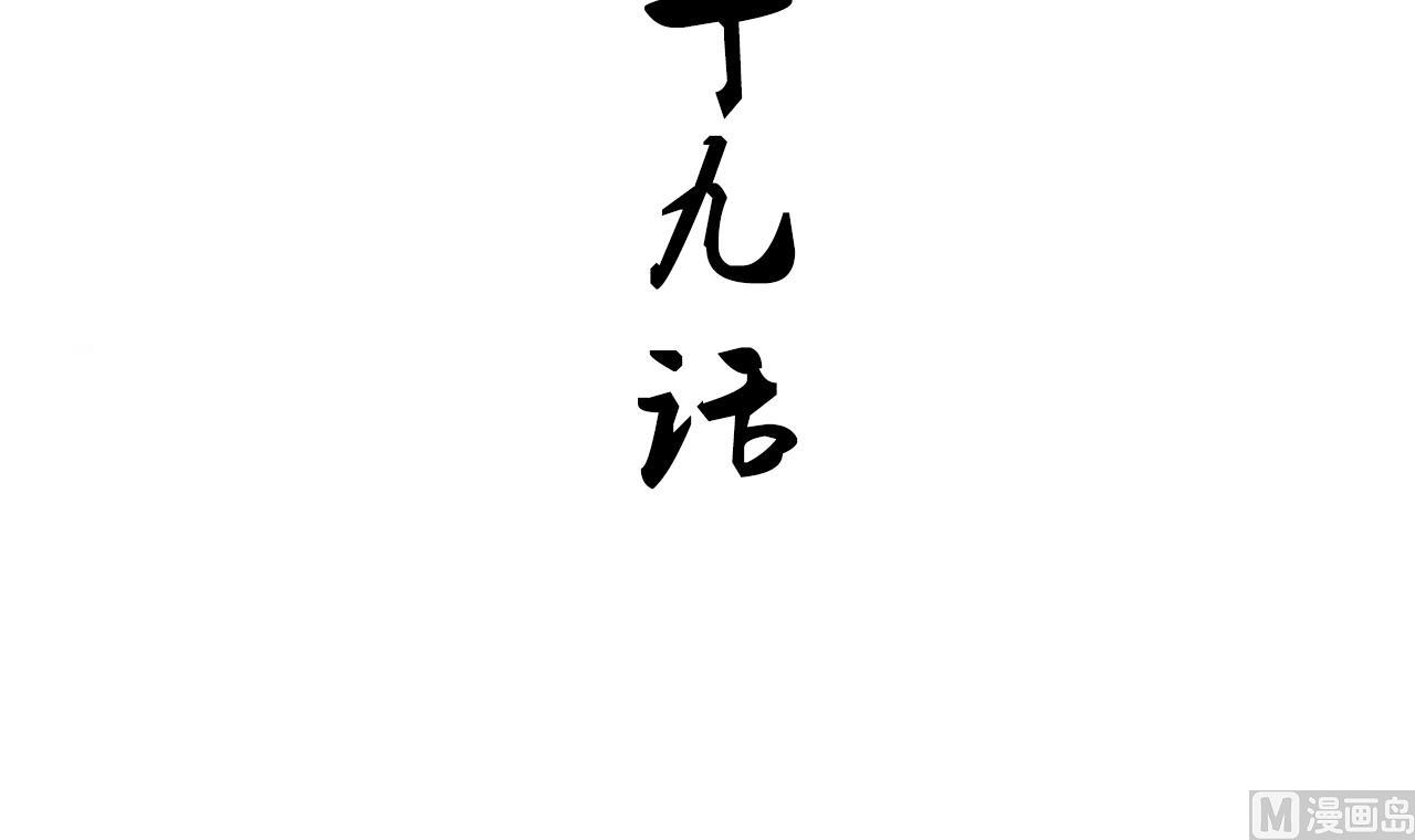 养个少主斗渣男韩漫全集-第139话 错乱无删减无遮挡章节图片 