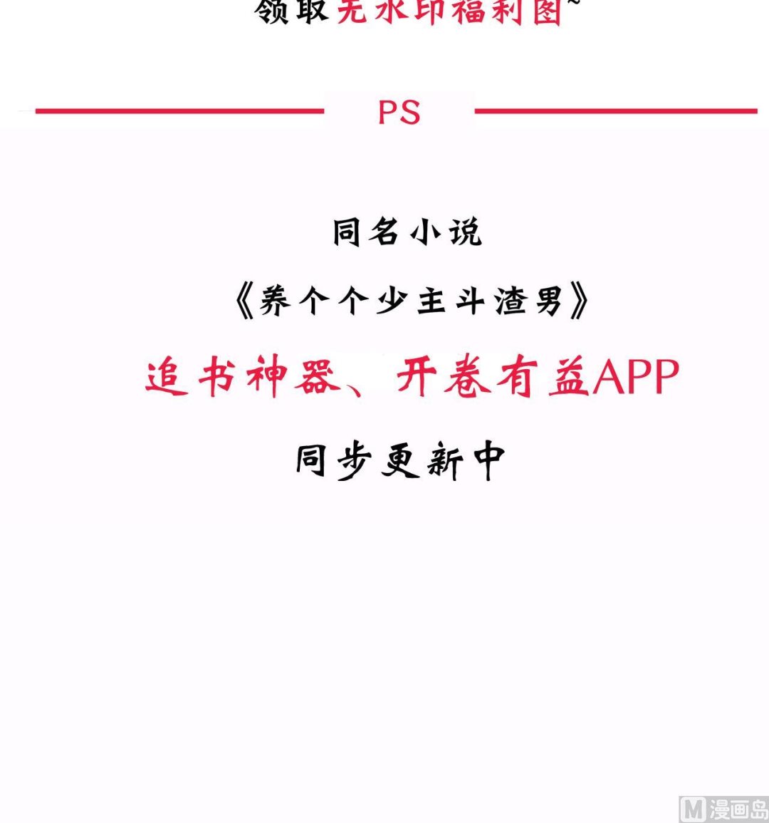 养个少主斗渣男韩漫全集-第139话 错乱无删减无遮挡章节图片 