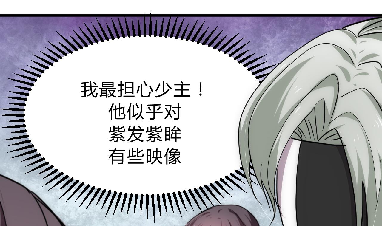 养个少主斗渣男韩漫全集-第140话 少主的疑惑无删减无遮挡章节图片 