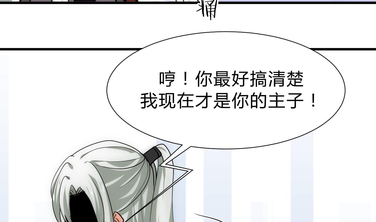 养个少主斗渣男韩漫全集-第140话 少主的疑惑无删减无遮挡章节图片 