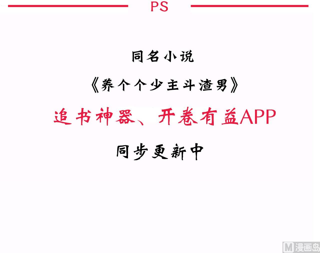养个少主斗渣男韩漫全集-第140话 少主的疑惑无删减无遮挡章节图片 