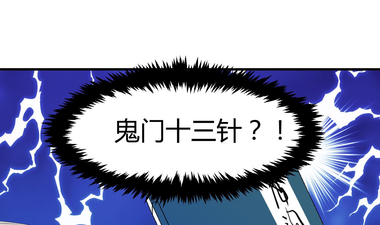 养个少主斗渣男韩漫全集-第15话 鬼门十三针无删减无遮挡章节图片 