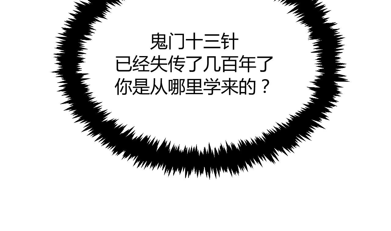 养个少主斗渣男韩漫全集-第15话 鬼门十三针无删减无遮挡章节图片 