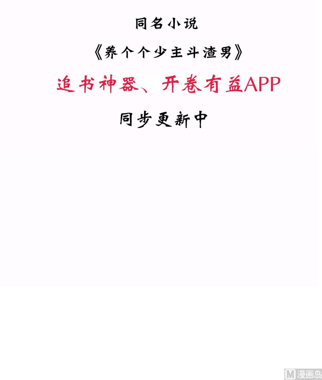 养个少主斗渣男韩漫全集-第141话 心中有数无删减无遮挡章节图片 