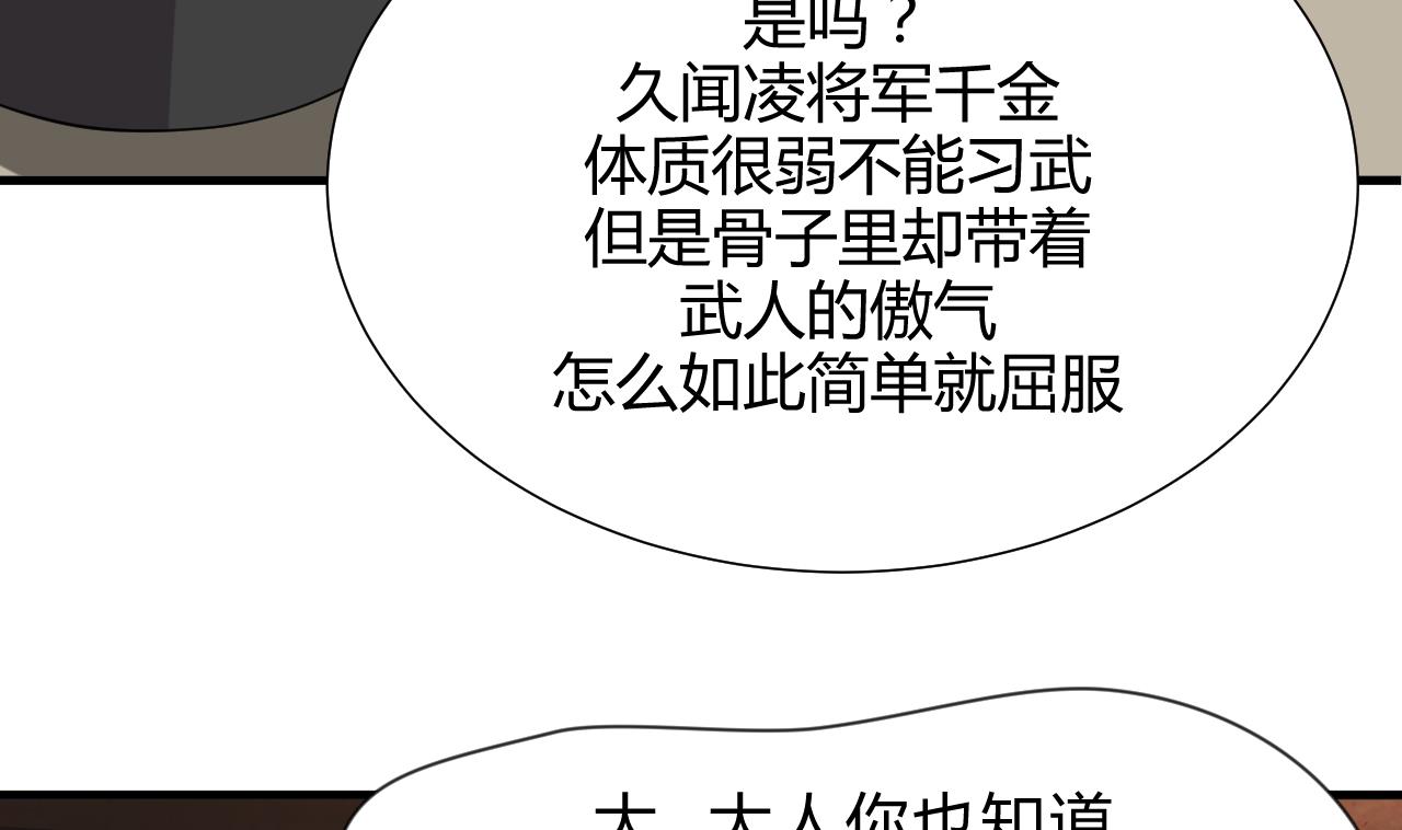 养个少主斗渣男韩漫全集-第142话 扰乱无删减无遮挡章节图片 
