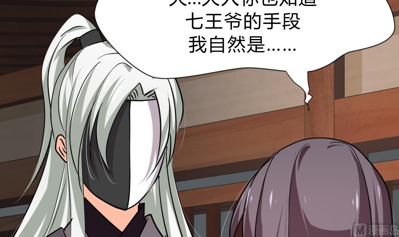 养个少主斗渣男韩漫全集-第142话 扰乱无删减无遮挡章节图片 