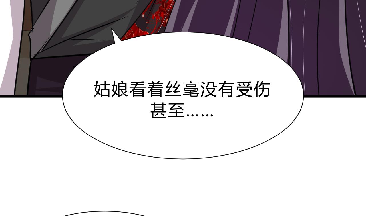 养个少主斗渣男韩漫全集-第142话 扰乱无删减无遮挡章节图片 