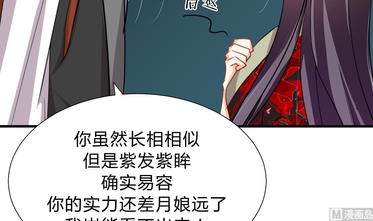 养个少主斗渣男韩漫全集-第142话 扰乱无删减无遮挡章节图片 