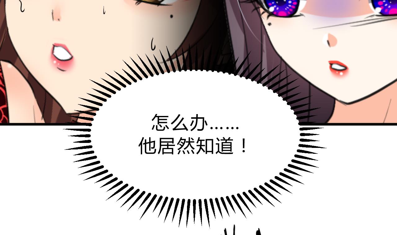 养个少主斗渣男韩漫全集-第142话 扰乱无删减无遮挡章节图片 