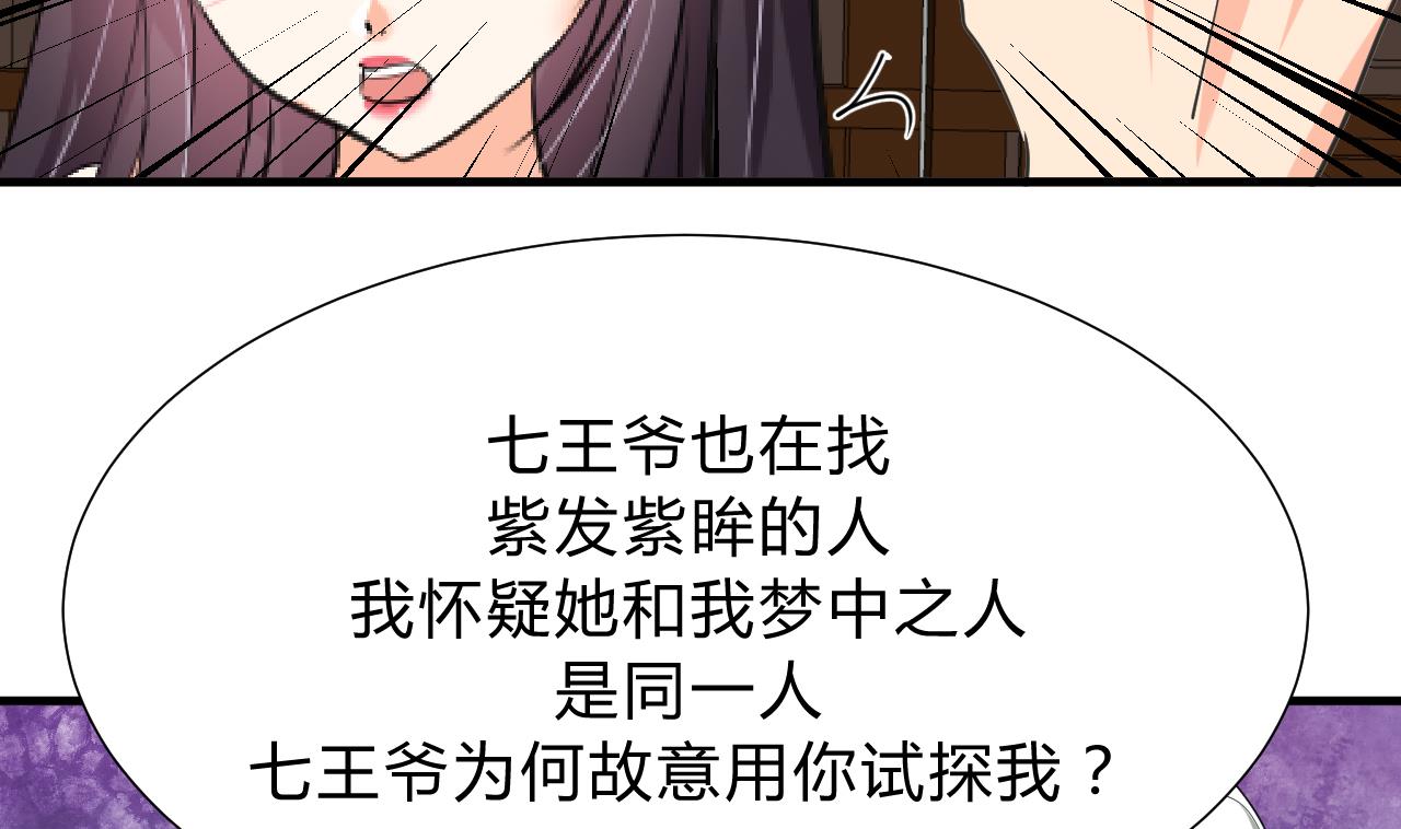养个少主斗渣男韩漫全集-第142话 扰乱无删减无遮挡章节图片 