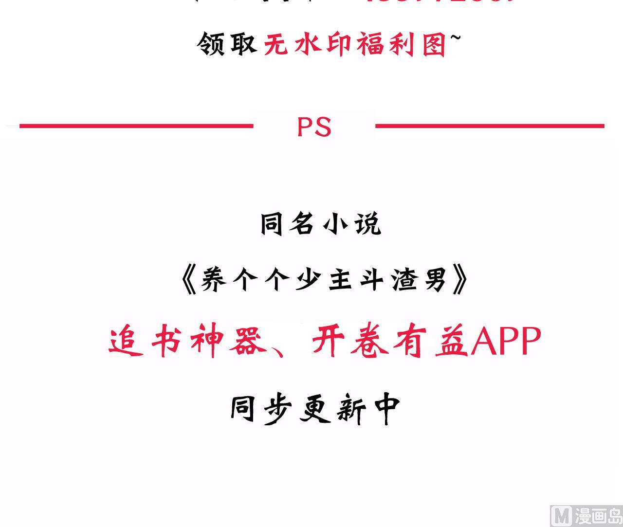 养个少主斗渣男韩漫全集-第143话 思念无删减无遮挡章节图片 