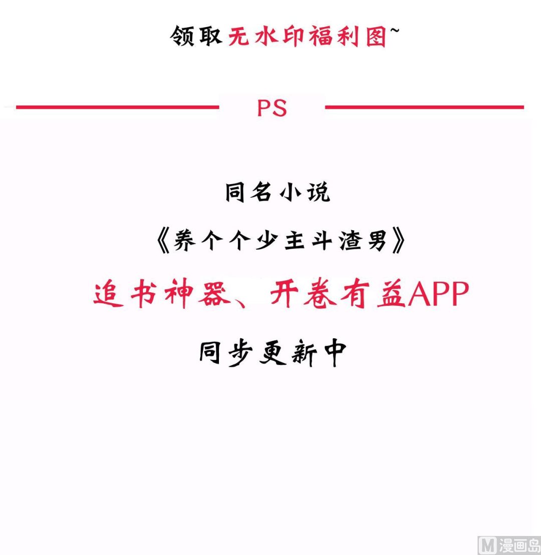 养个少主斗渣男韩漫全集-第144话 惑无删减无遮挡章节图片 
