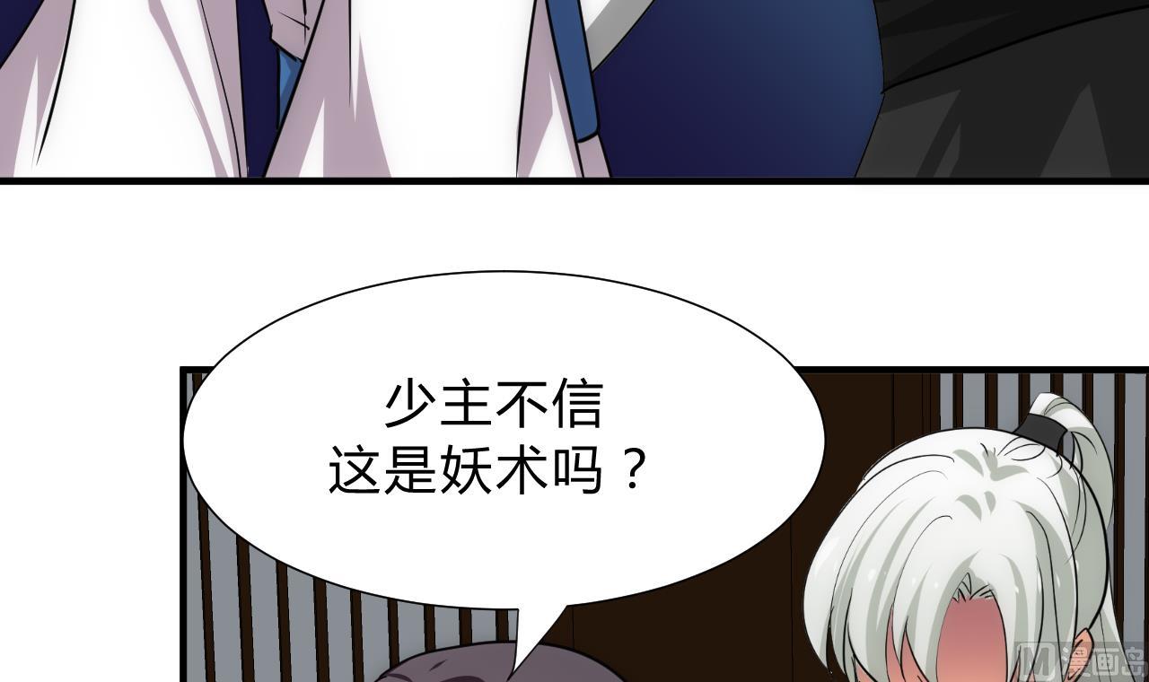 养个少主斗渣男韩漫全集-第145话 需要冷静无删减无遮挡章节图片 