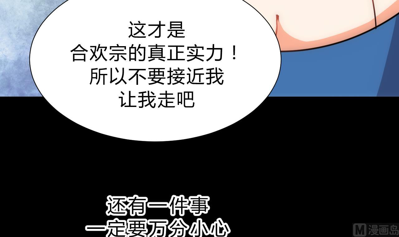 养个少主斗渣男韩漫全集-第145话 需要冷静无删减无遮挡章节图片 