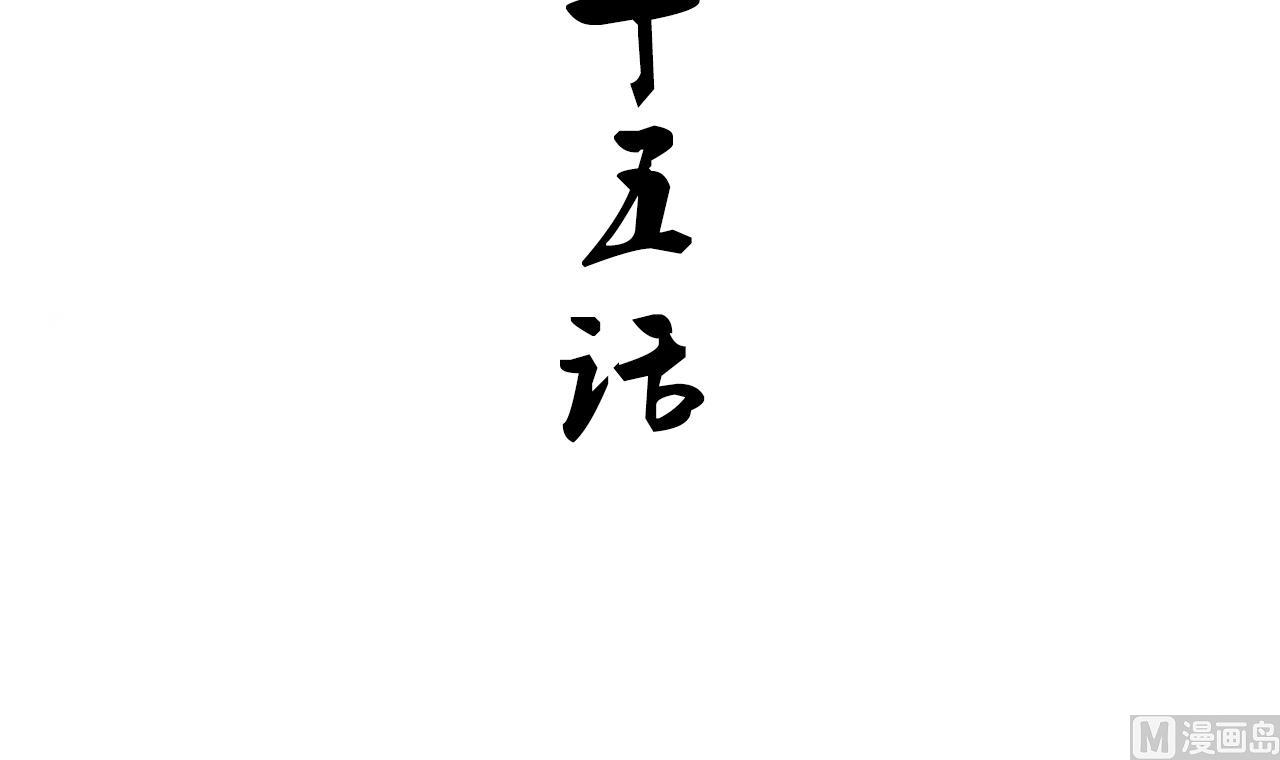 养个少主斗渣男韩漫全集-第145话 需要冷静无删减无遮挡章节图片 