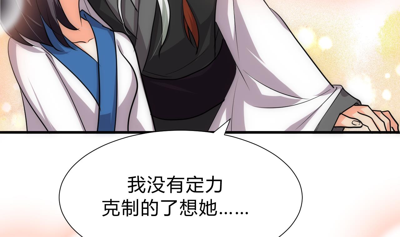 养个少主斗渣男韩漫全集-第145话 需要冷静无删减无遮挡章节图片 