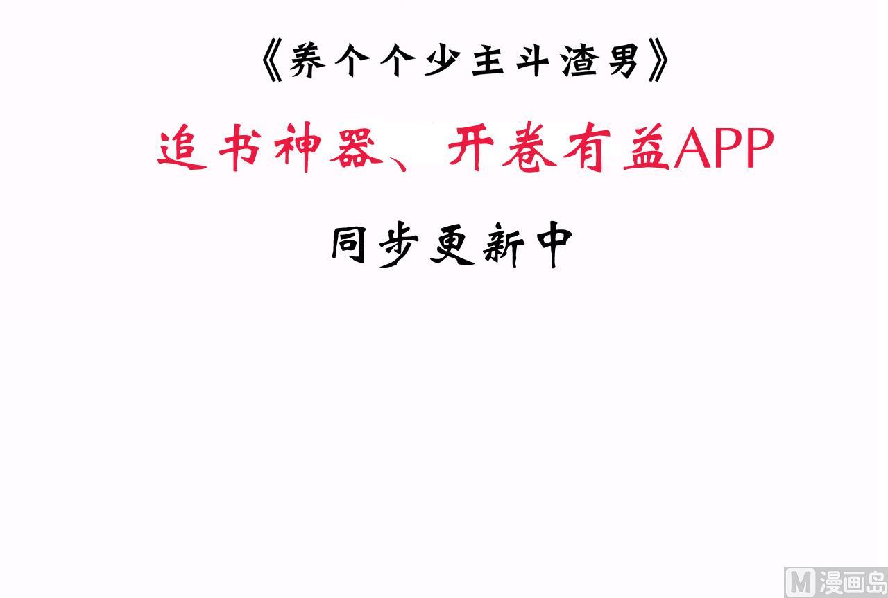 养个少主斗渣男韩漫全集-第145话 需要冷静无删减无遮挡章节图片 