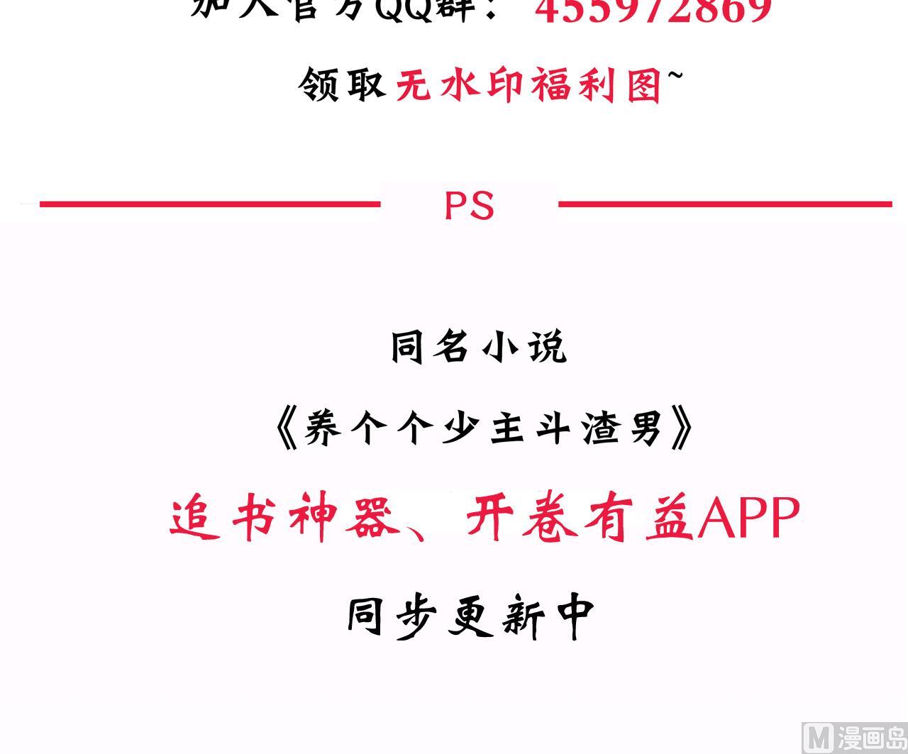 养个少主斗渣男韩漫全集-第146话 潜伏的人无删减无遮挡章节图片 