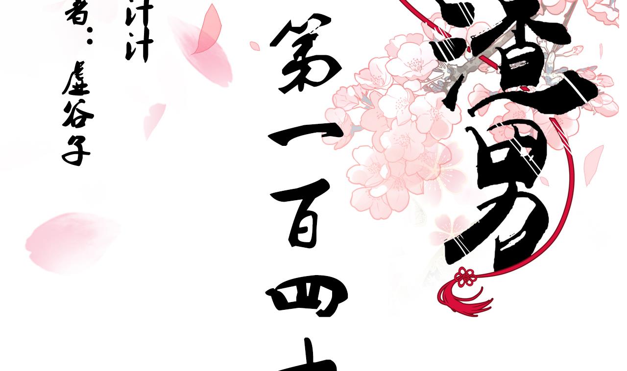 养个少主斗渣男韩漫全集-第147话 破局无删减无遮挡章节图片 