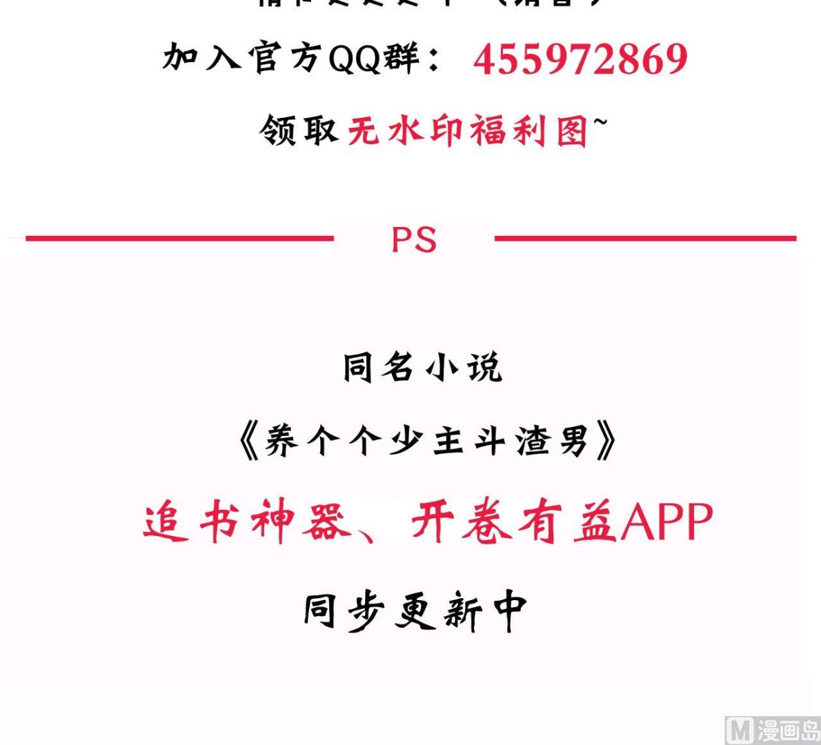 养个少主斗渣男韩漫全集-第147话 破局无删减无遮挡章节图片 