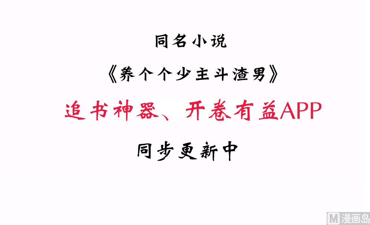养个少主斗渣男韩漫全集-第148话 突破一丝防线无删减无遮挡章节图片 