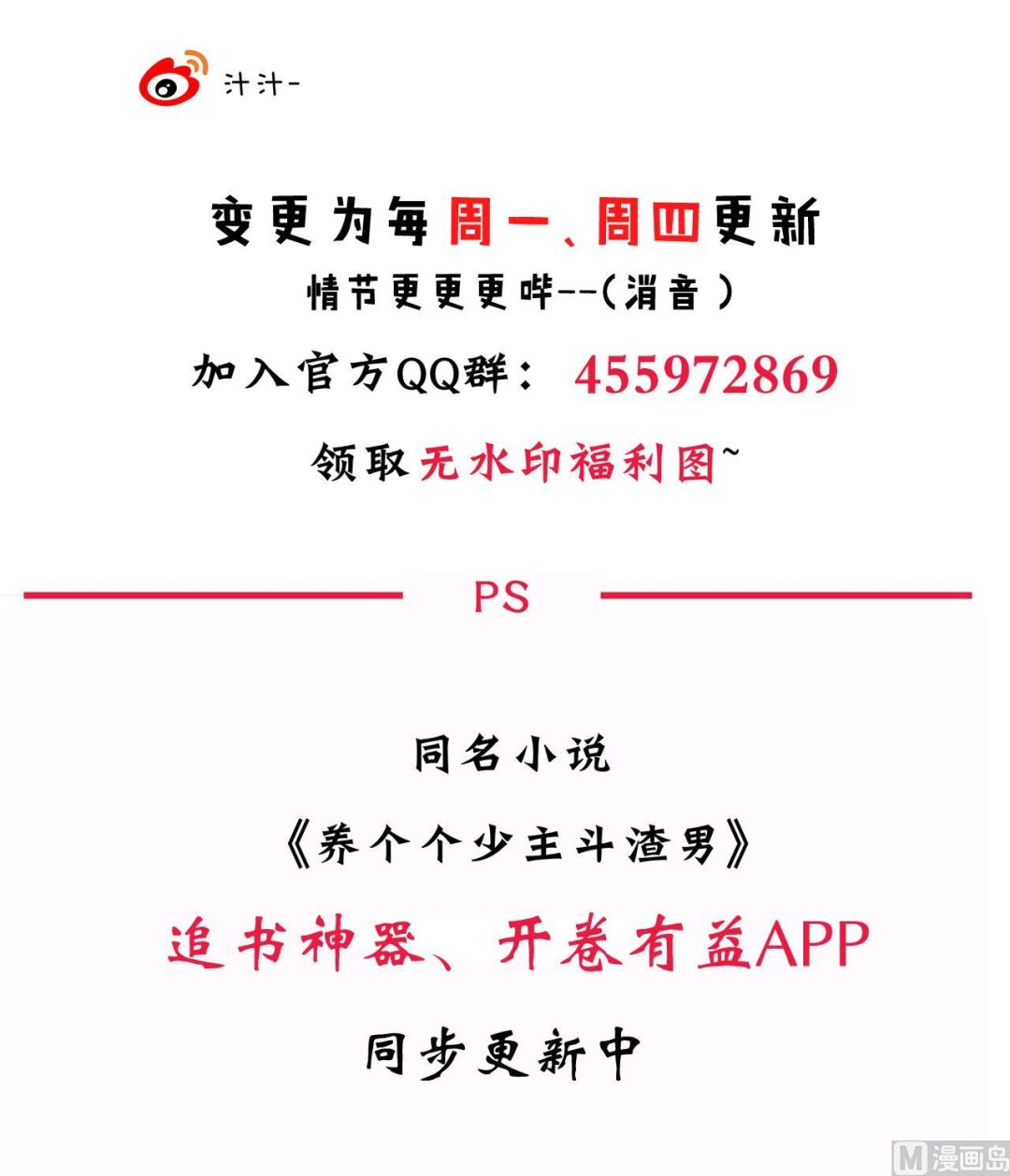 养个少主斗渣男韩漫全集-第149话 分歧无删减无遮挡章节图片 