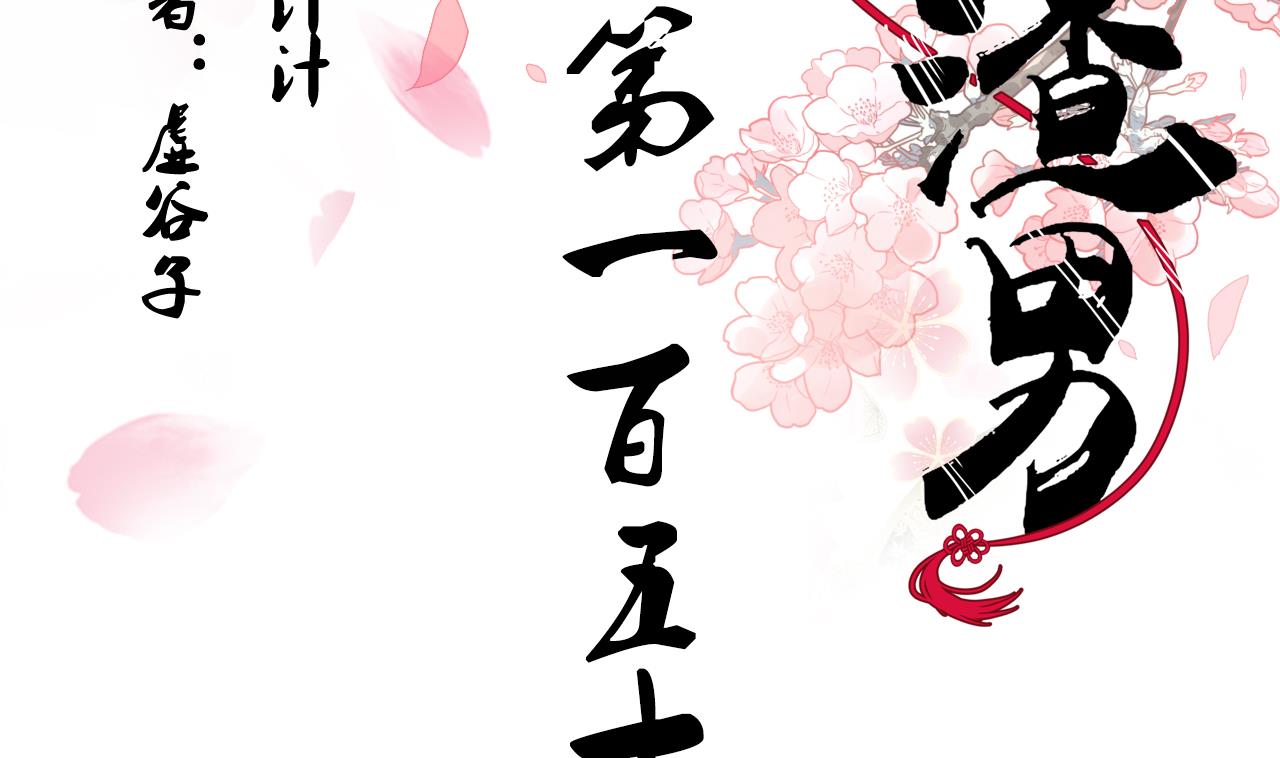 养个少主斗渣男韩漫全集-第150话 走无删减无遮挡章节图片 