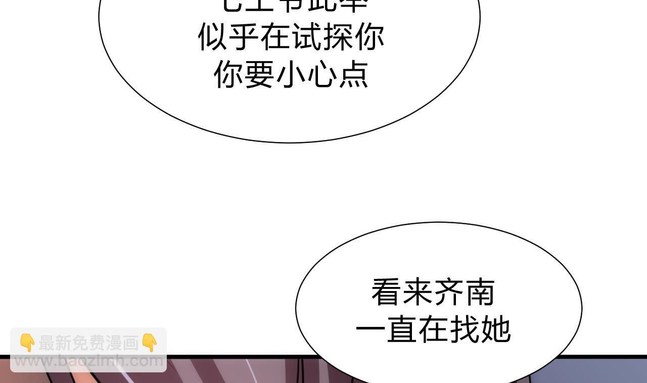 养个少主斗渣男韩漫全集-第150话 走无删减无遮挡章节图片 