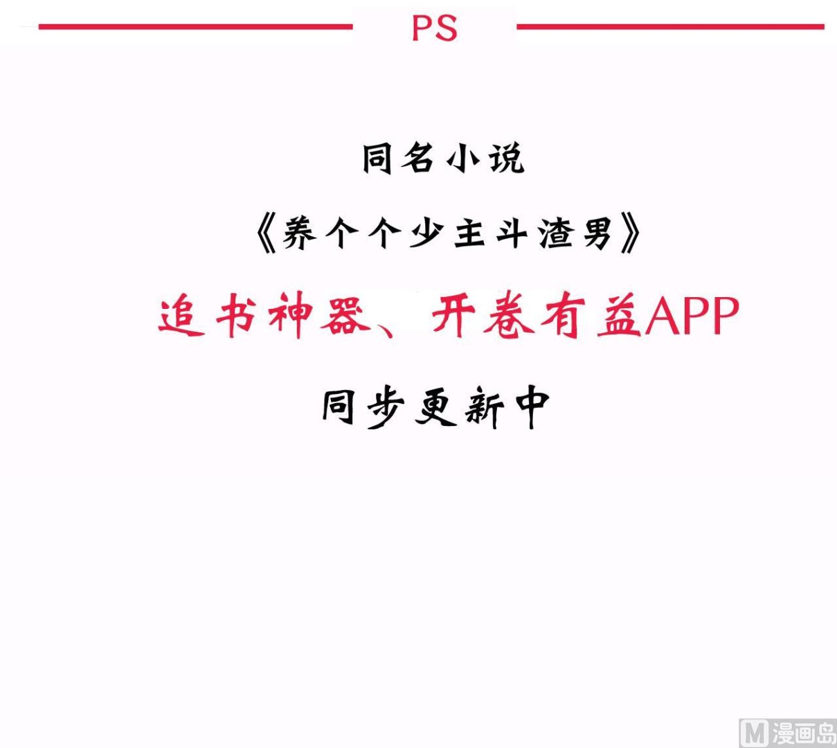 养个少主斗渣男韩漫全集-第150话 走无删减无遮挡章节图片 