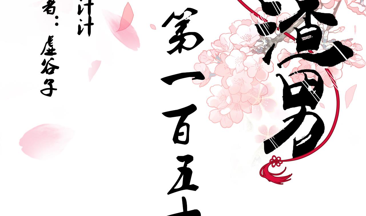 养个少主斗渣男韩漫全集-第151话 留在这里无删减无遮挡章节图片 