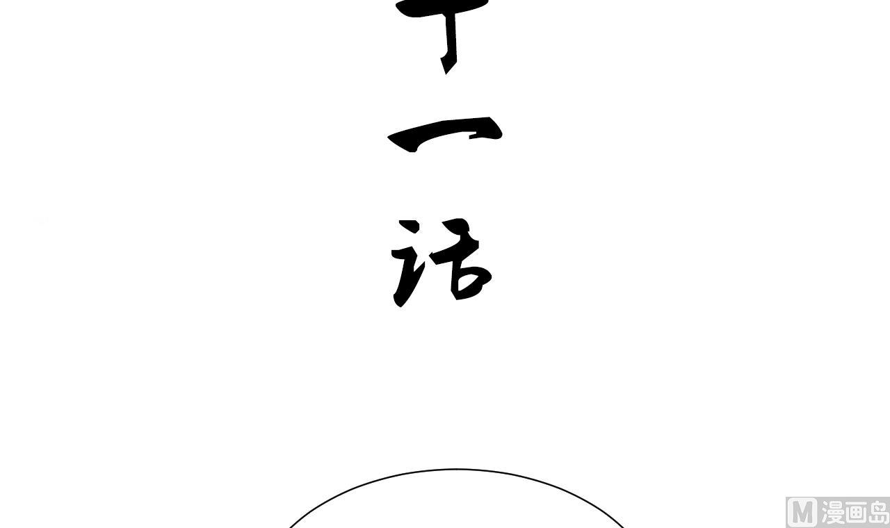 养个少主斗渣男韩漫全集-第151话 留在这里无删减无遮挡章节图片 
