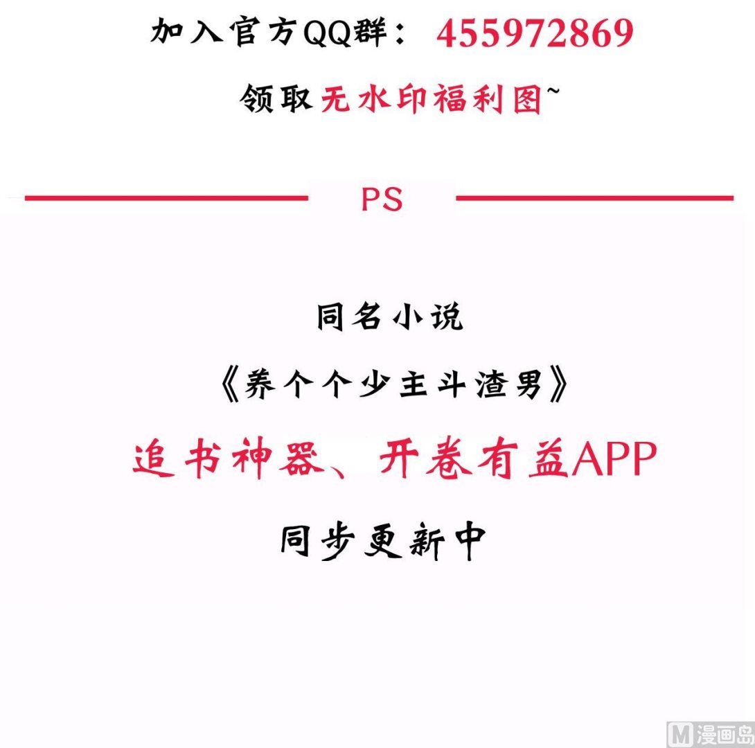 养个少主斗渣男韩漫全集-第151话 留在这里无删减无遮挡章节图片 