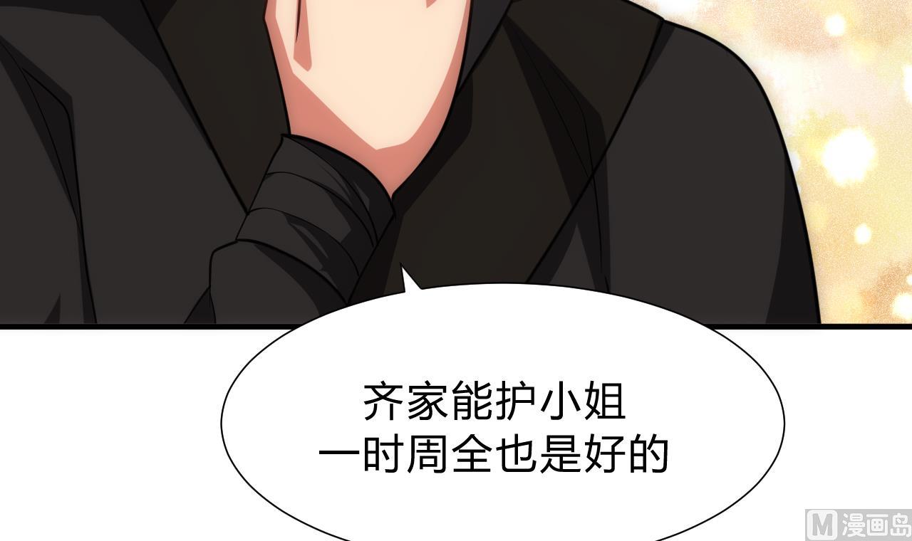 养个少主斗渣男韩漫全集-第152话 套路无删减无遮挡章节图片 