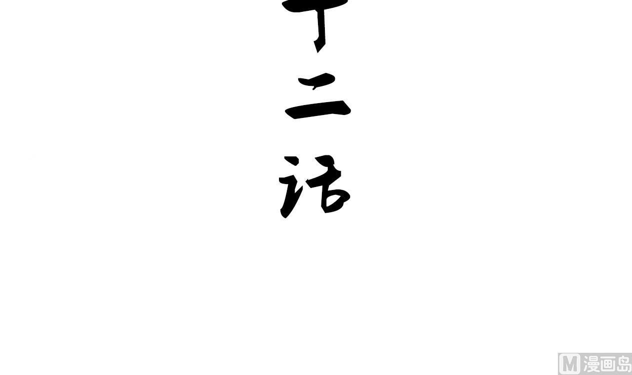 养个少主斗渣男韩漫全集-第152话 套路无删减无遮挡章节图片 