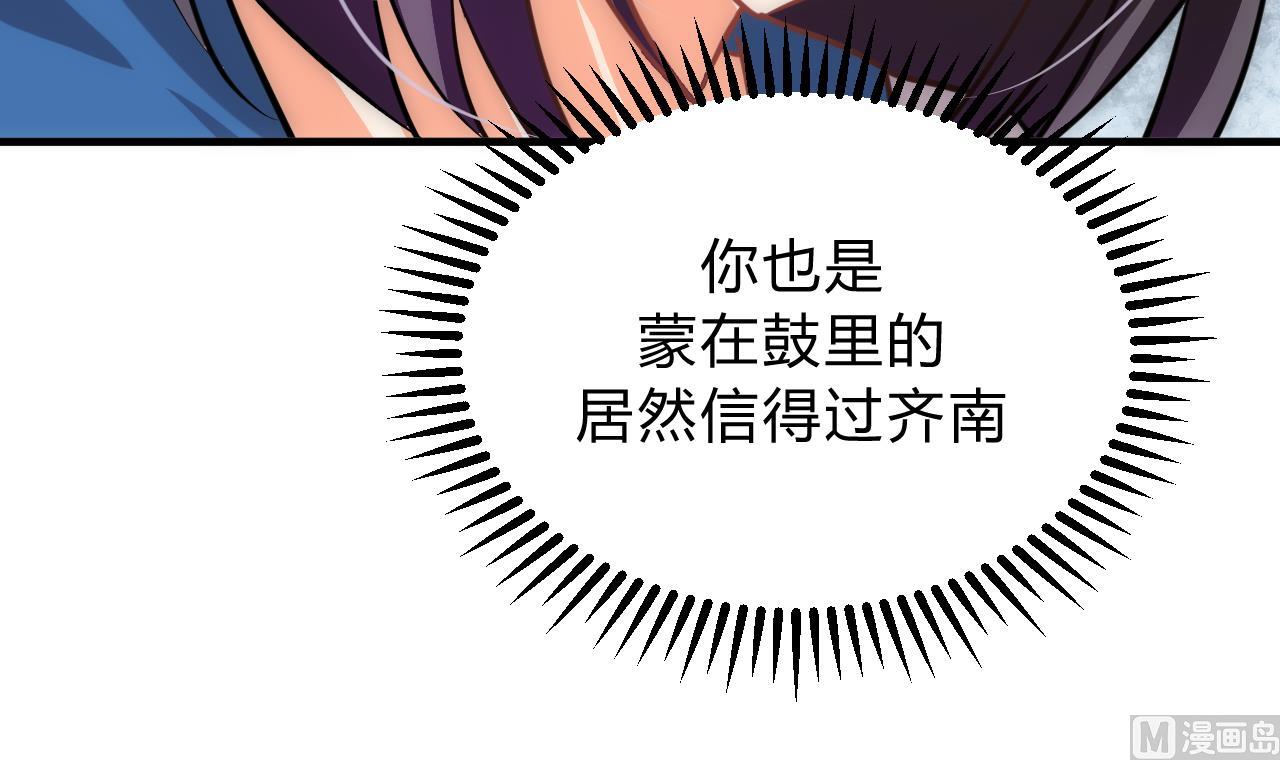 养个少主斗渣男韩漫全集-第152话 套路无删减无遮挡章节图片 