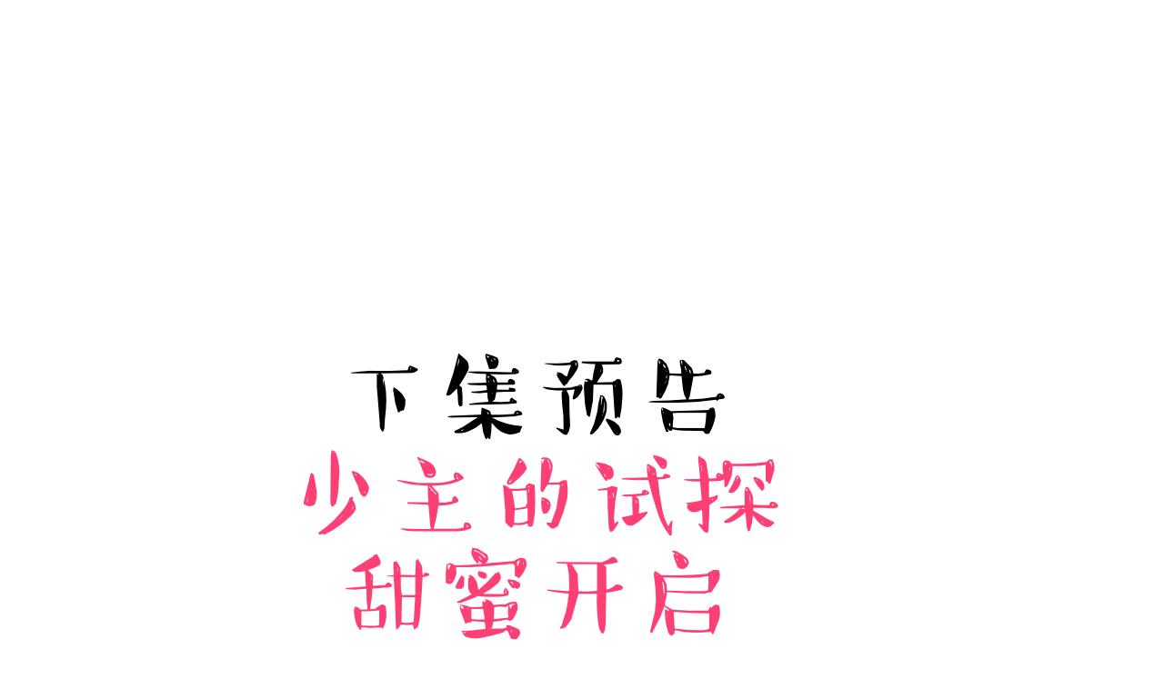 养个少主斗渣男韩漫全集-第152话 套路无删减无遮挡章节图片 