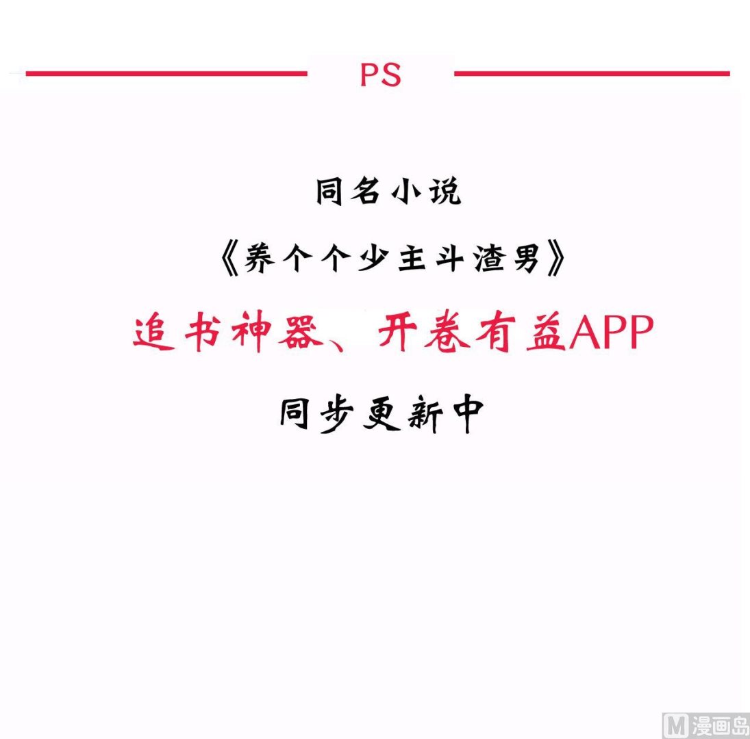 养个少主斗渣男韩漫全集-第152话 套路无删减无遮挡章节图片 