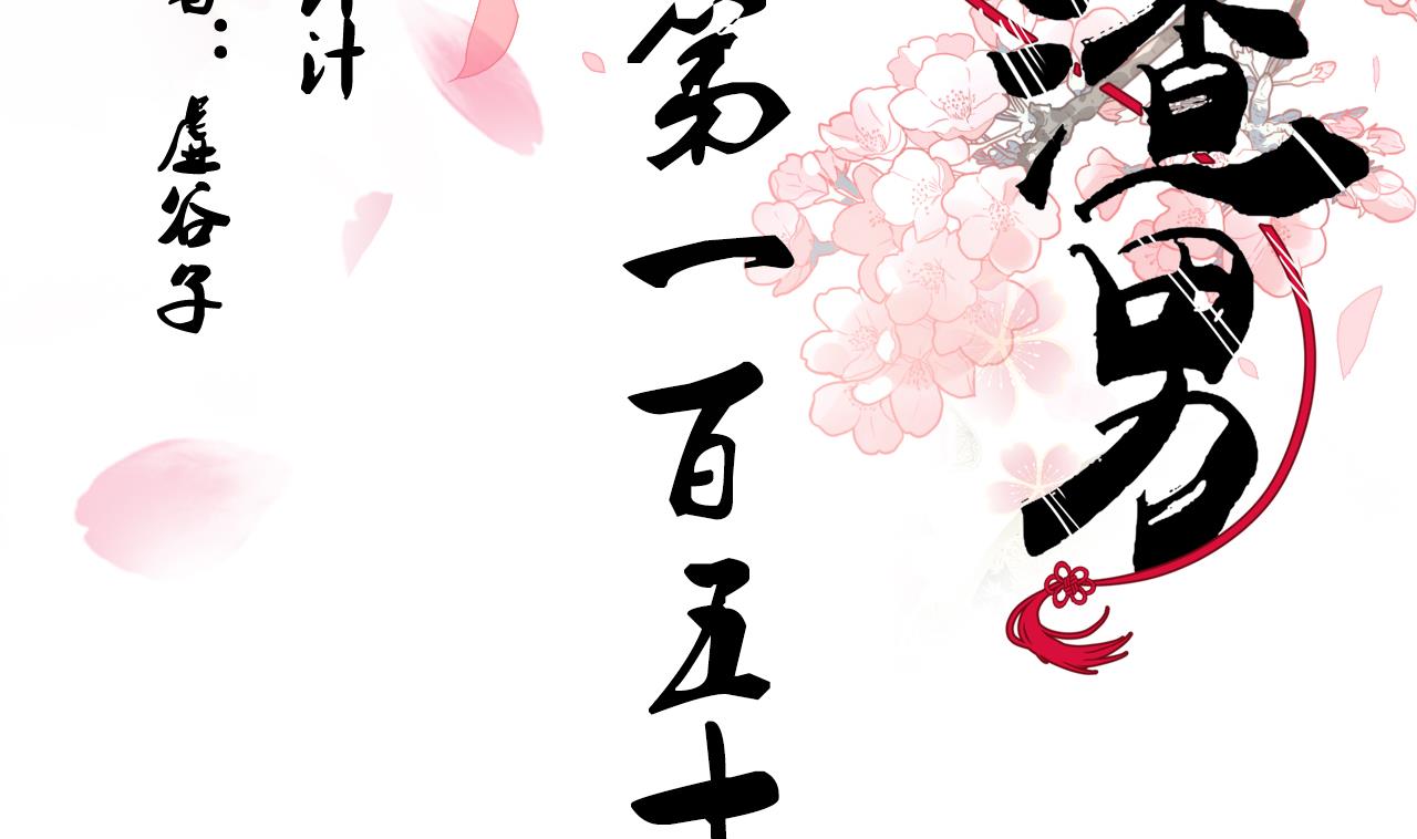 养个少主斗渣男韩漫全集-第153话 试探中无删减无遮挡章节图片 