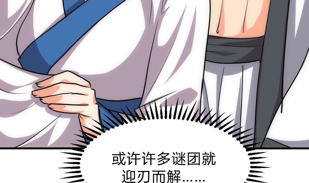养个少主斗渣男韩漫全集-第153话 试探中无删减无遮挡章节图片 