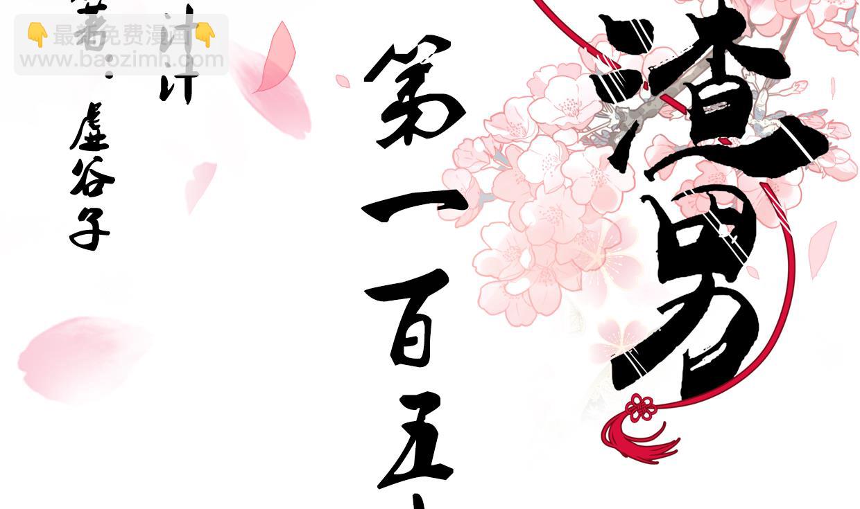 养个少主斗渣男韩漫全集-第155话 举步维艰无删减无遮挡章节图片 