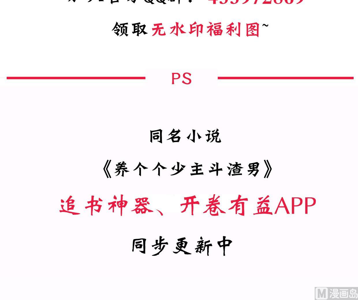 养个少主斗渣男韩漫全集-第155话 举步维艰无删减无遮挡章节图片 