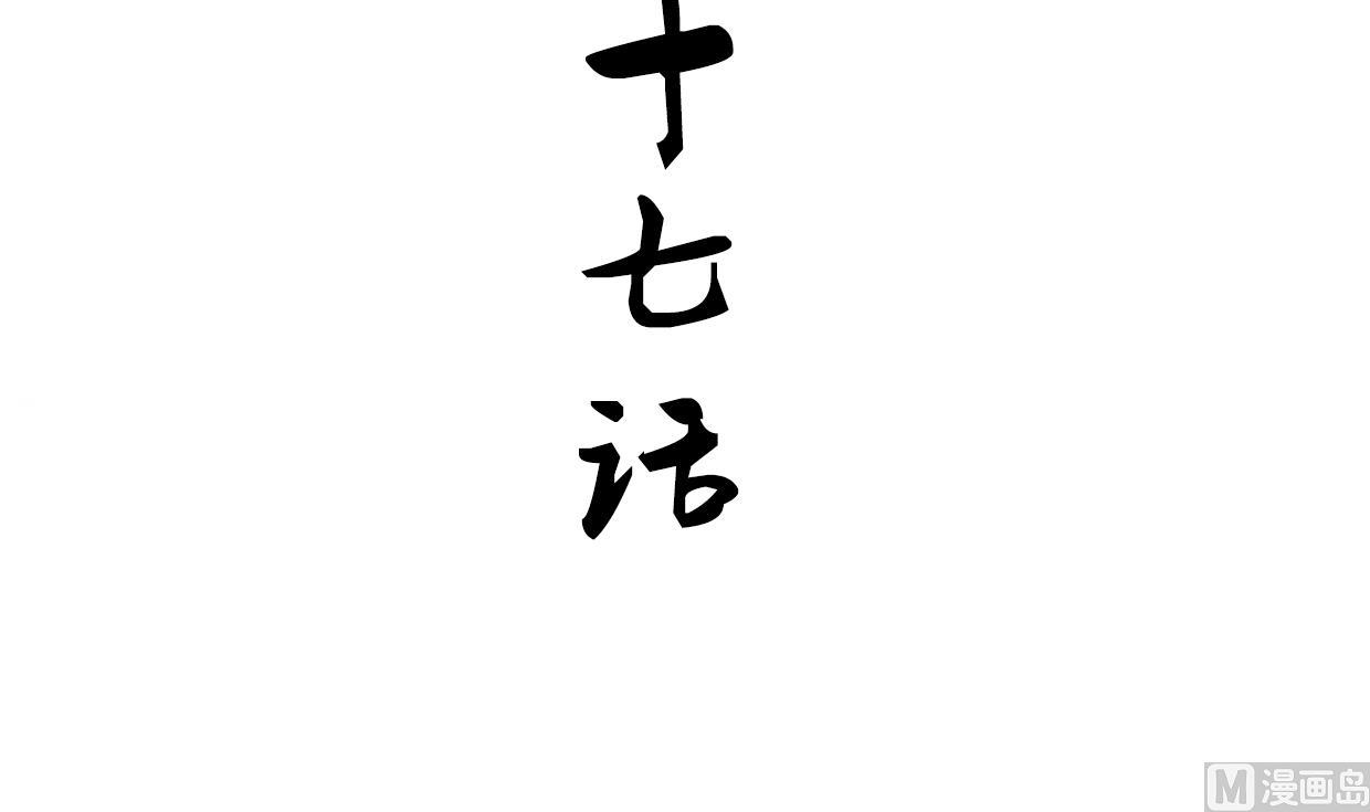 养个少主斗渣男韩漫全集-第157话 阴差阳错无删减无遮挡章节图片 