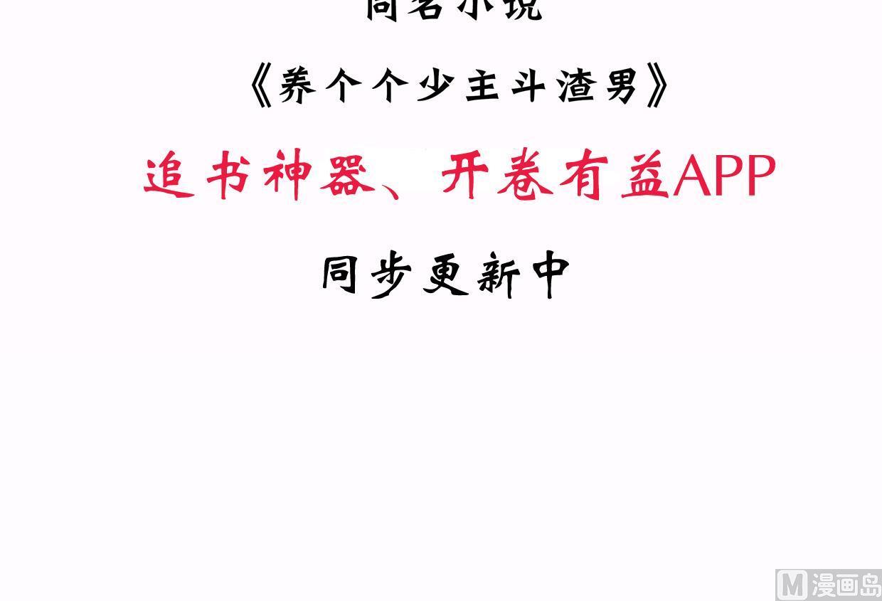 养个少主斗渣男韩漫全集-第157话 阴差阳错无删减无遮挡章节图片 