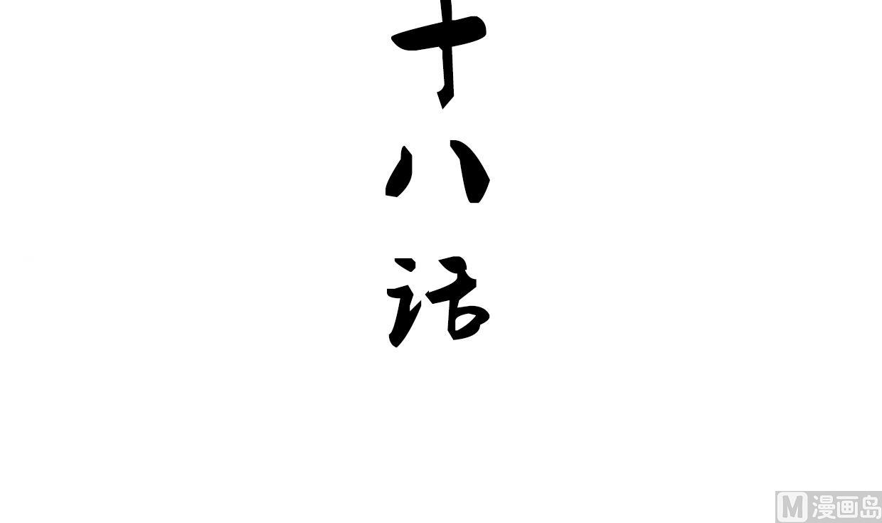 养个少主斗渣男韩漫全集-第158话 核心人物无删减无遮挡章节图片 