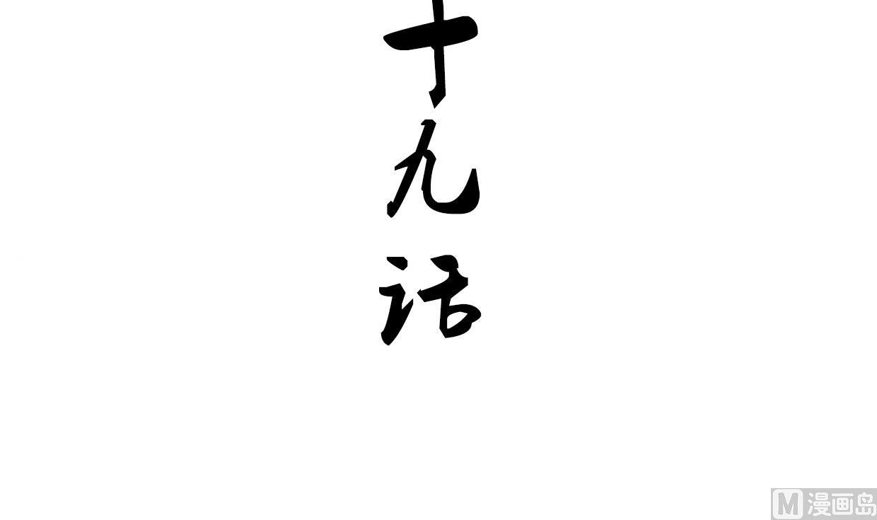 养个少主斗渣男韩漫全集-第159话 危险人物无删减无遮挡章节图片 